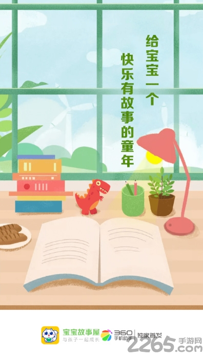 宝宝睡前故事屋最新版