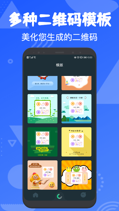 fq二维码app fq二维码官方版