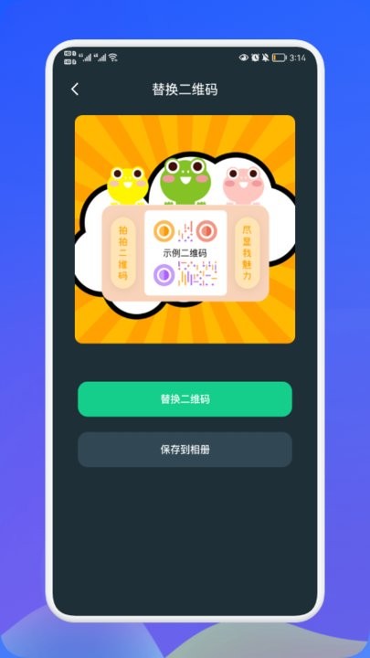 轻量二维码app