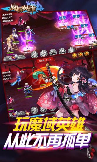 魔域英雄手游最新版