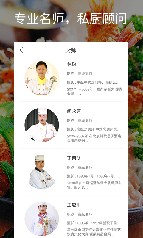 美味学院手机版