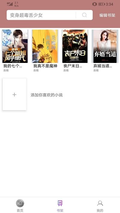 txt全本小说免费阅读器