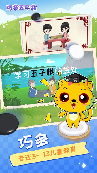 巧多五子棋教学app