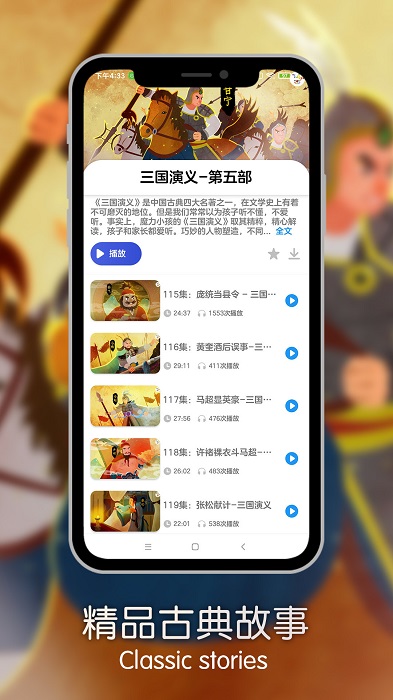 魔力睡前故事app 魔力睡前故事软件下载