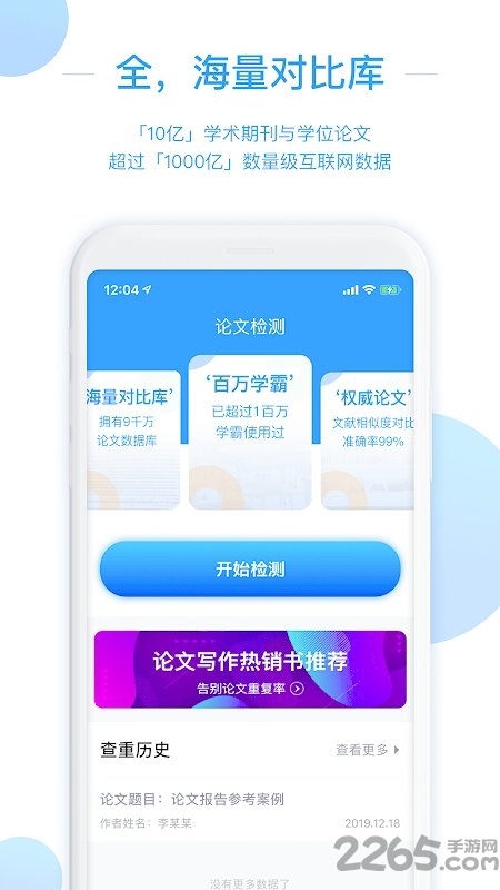 51论文查重手机版 51论文查重app下载安装