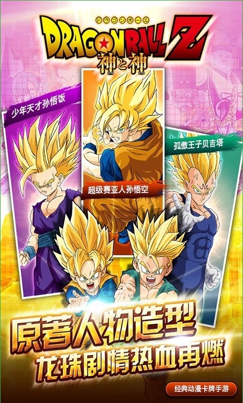 龙珠z神与神手游bt版