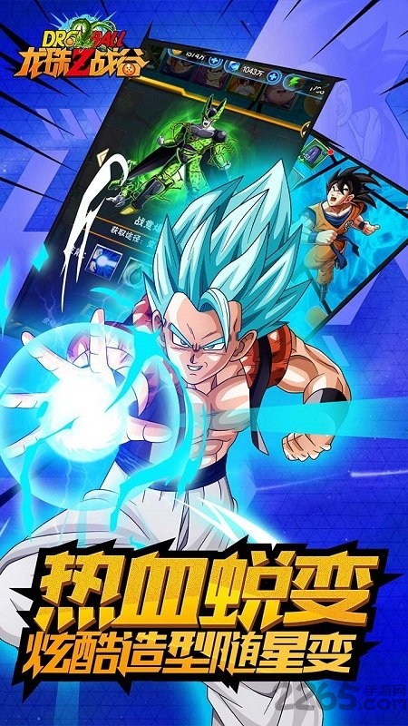 龙珠z战谷变态版 龙珠z战谷bt版下载