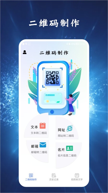 真假二维码扫描软件 真假二维码扫描app下载