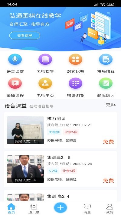 弘通围棋官方版 弘通围棋app下载