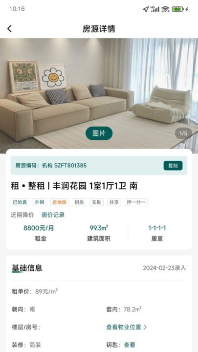 天天卖房官方版 天天卖房app下载