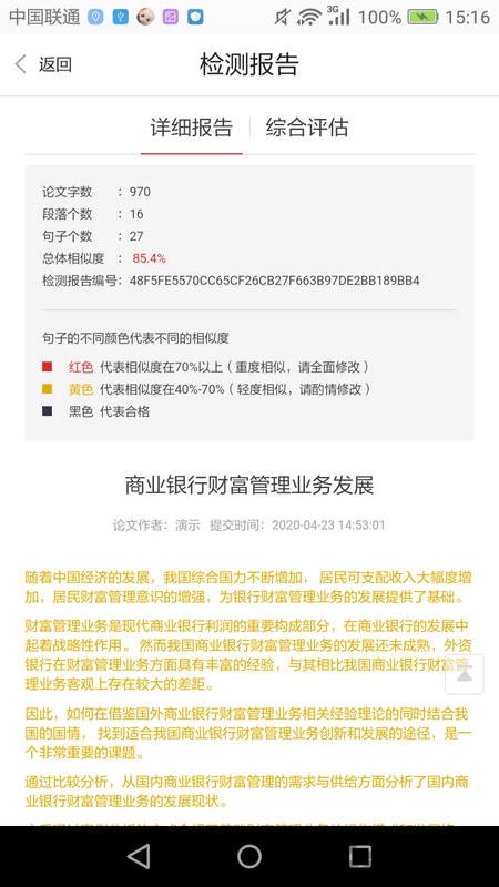 早检测论文查重系统官方免费版