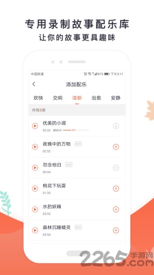 艾儿嘟嘟睡前故事大全app