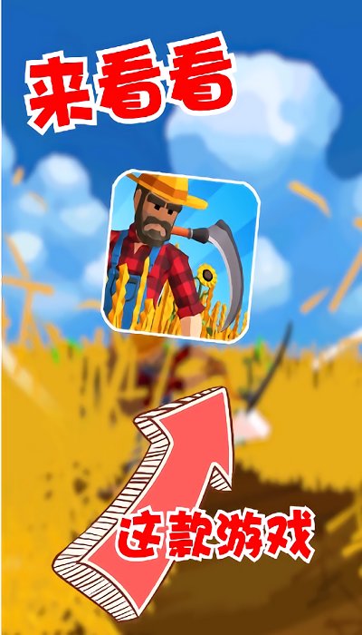 收割大师手机版