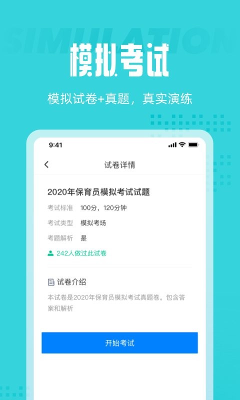2025保育员考试聚题库app