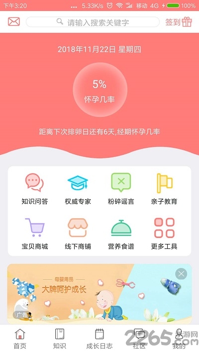 爱宝贝孕育最新版