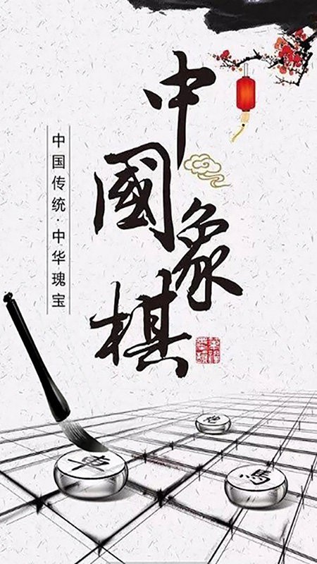 牛牛象棋最新版下载