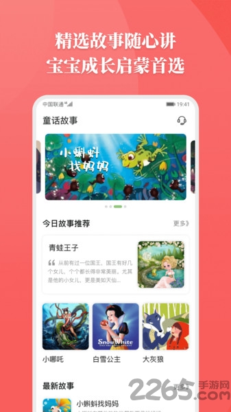 睡前故事app