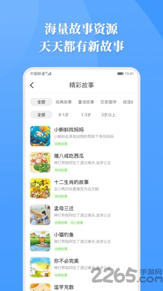 睡前故事app