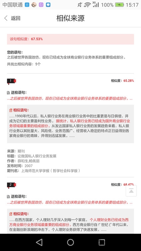 早检测论文查重系统官方免费版