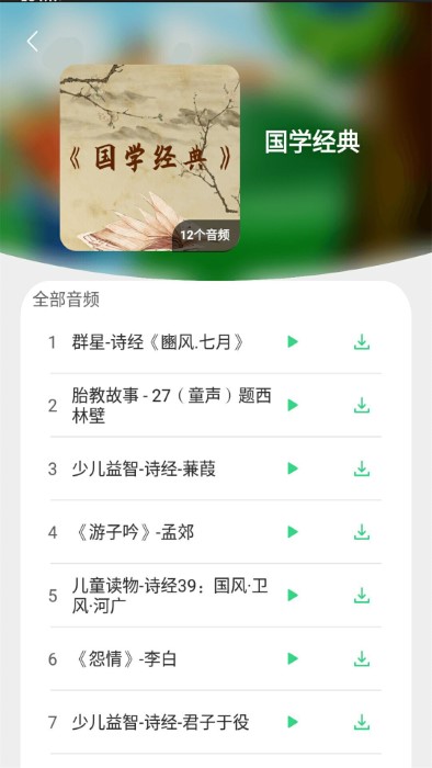 宝宝睡前故事大全app
