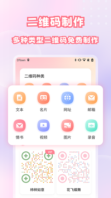 地盘二维码扫描与生成app