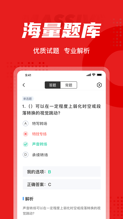 播音主持人考试聚题库app 播音主持人考试聚题库手机版下载