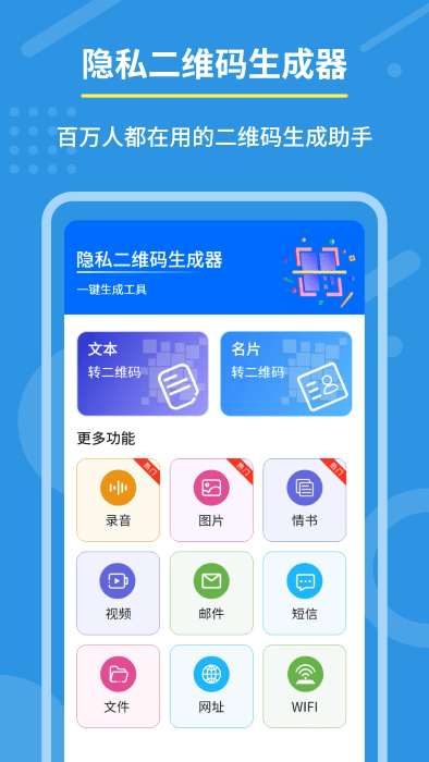 隐私二维码生成器app