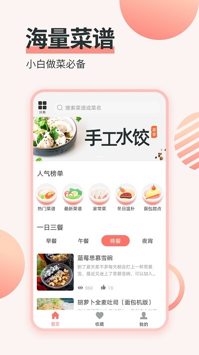 濮信菜谱app