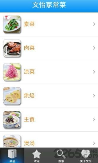 文怡家常菜app
