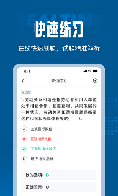劳动关系协调员考试聚题库app