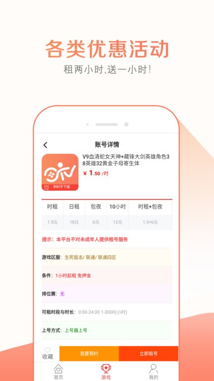 趣玩租号app