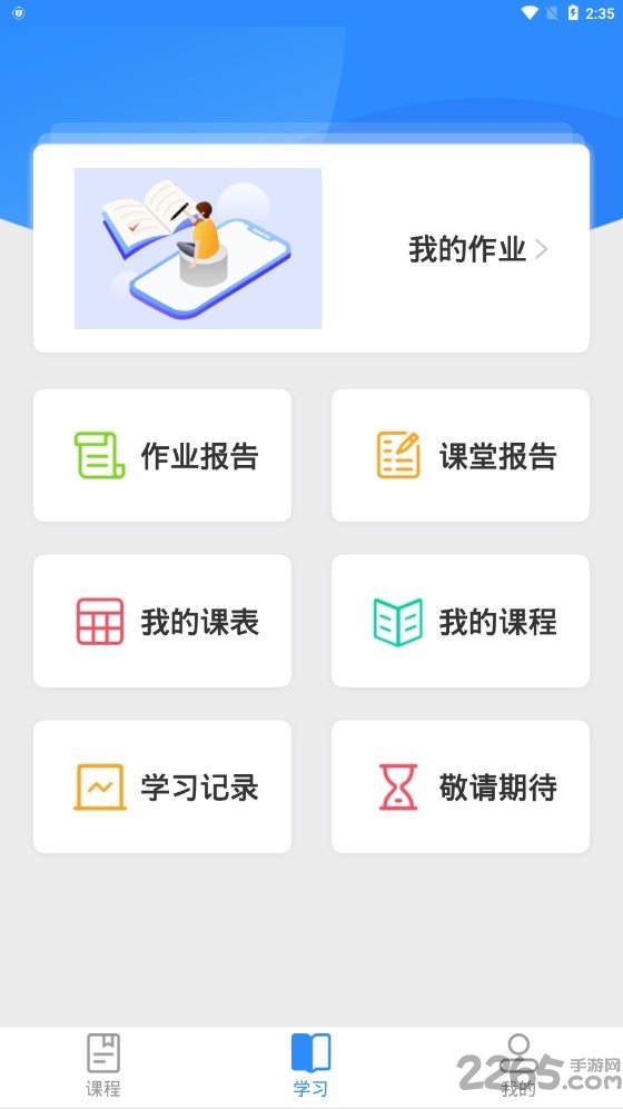 睿达云校官方版