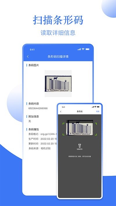 条形码扫码机工具 全自动条形码扫码机App下载