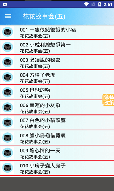 爱宝睡前故事集客户端 爱宝睡前故事集手机版下载