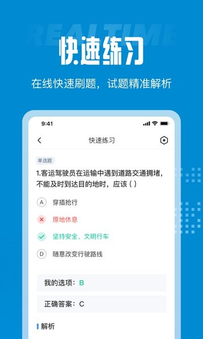 客运从业资格证考试聚题库app