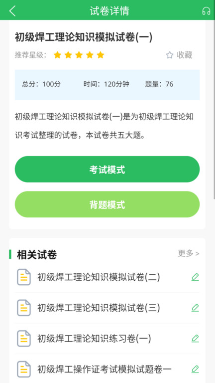 焊工考试题库app