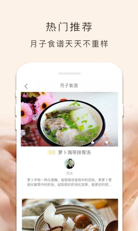 月子餐app