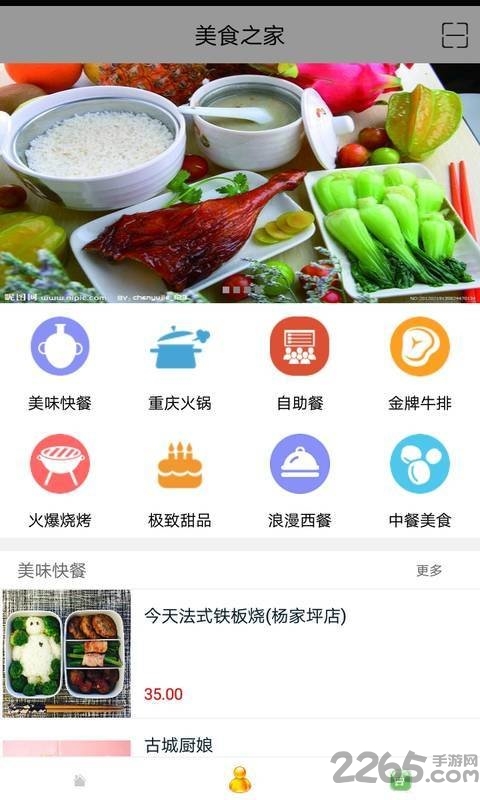 天下菜谱app
