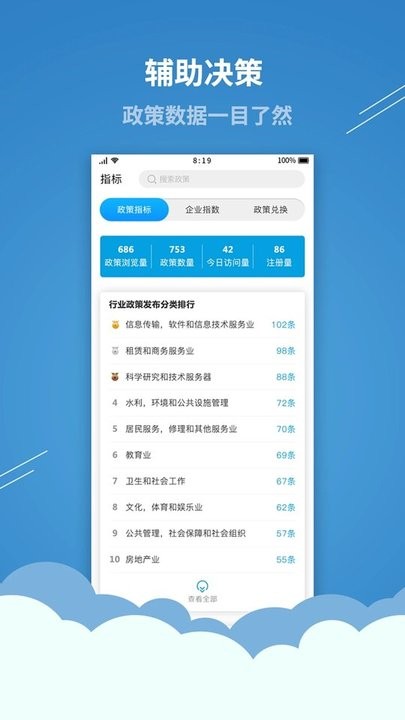 内蒙古民营经济政策发布云app