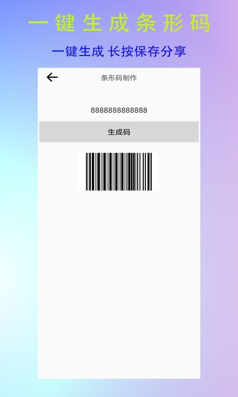 全能二维码生成器app 全能二维码生成器手机版