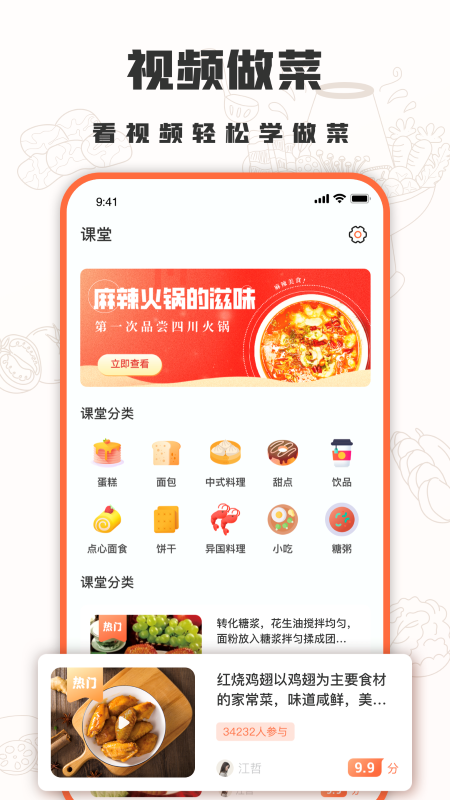 十全菜谱app