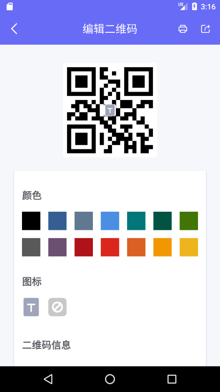桔子二维码生成器app