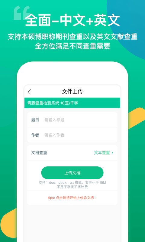 青藤论文查重平台