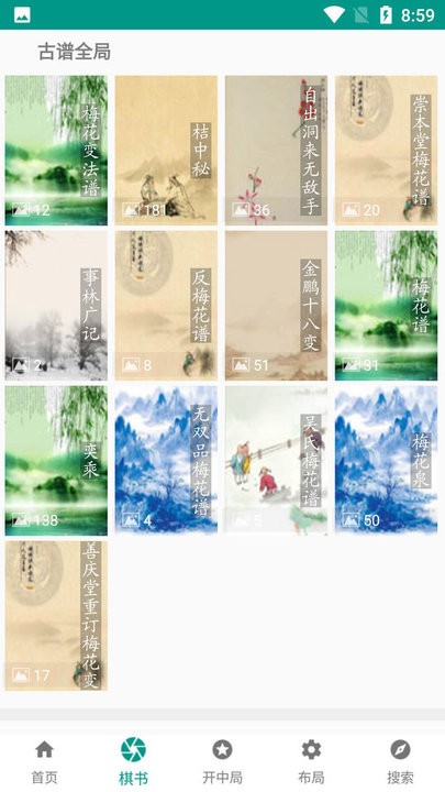 象棋棋谱软件 象棋棋谱官方版下载