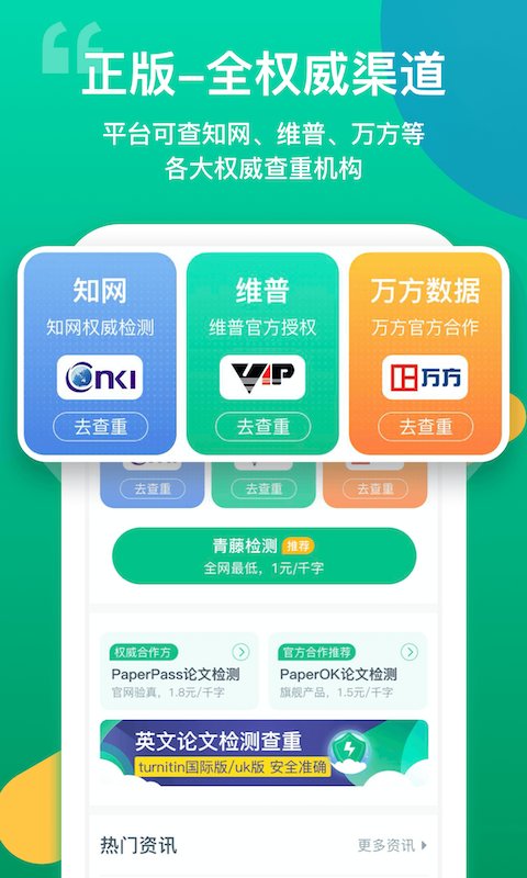 青藤论文查重app下载