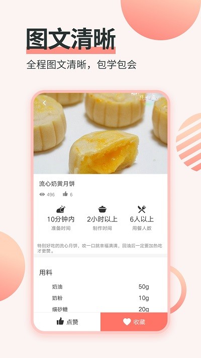 濮信菜谱app
