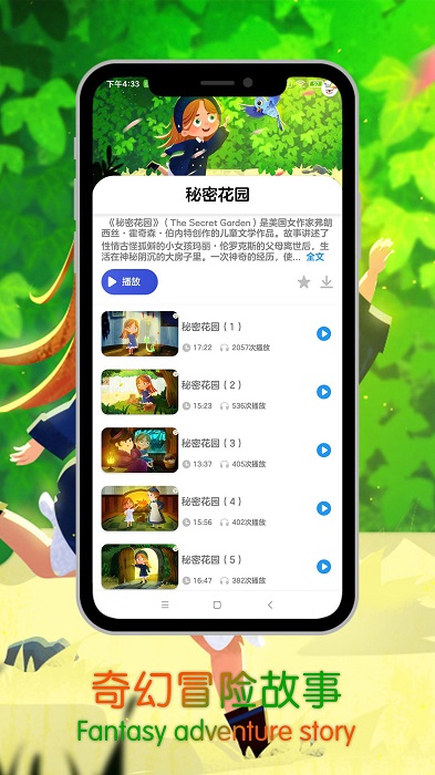 魔力睡前故事app