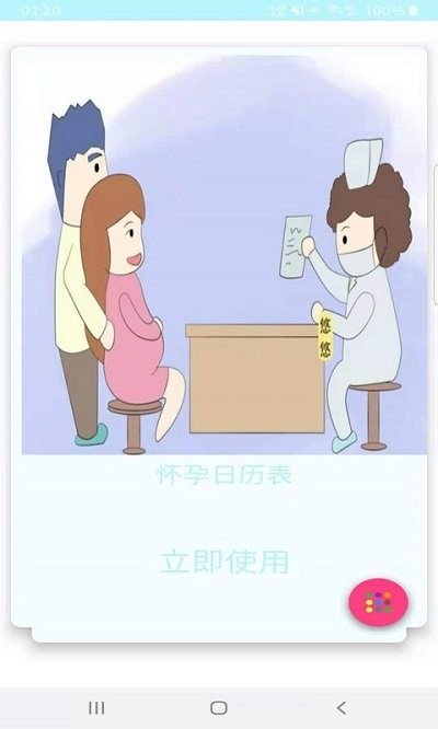 金禾宝妈学堂app