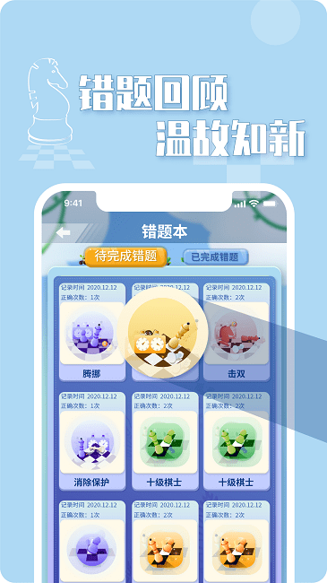 好棋app 好棋国际象棋教学平台下载