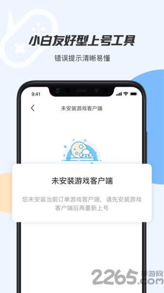 手游租号上号器app